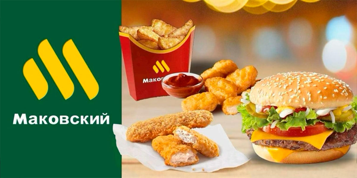 Маковский