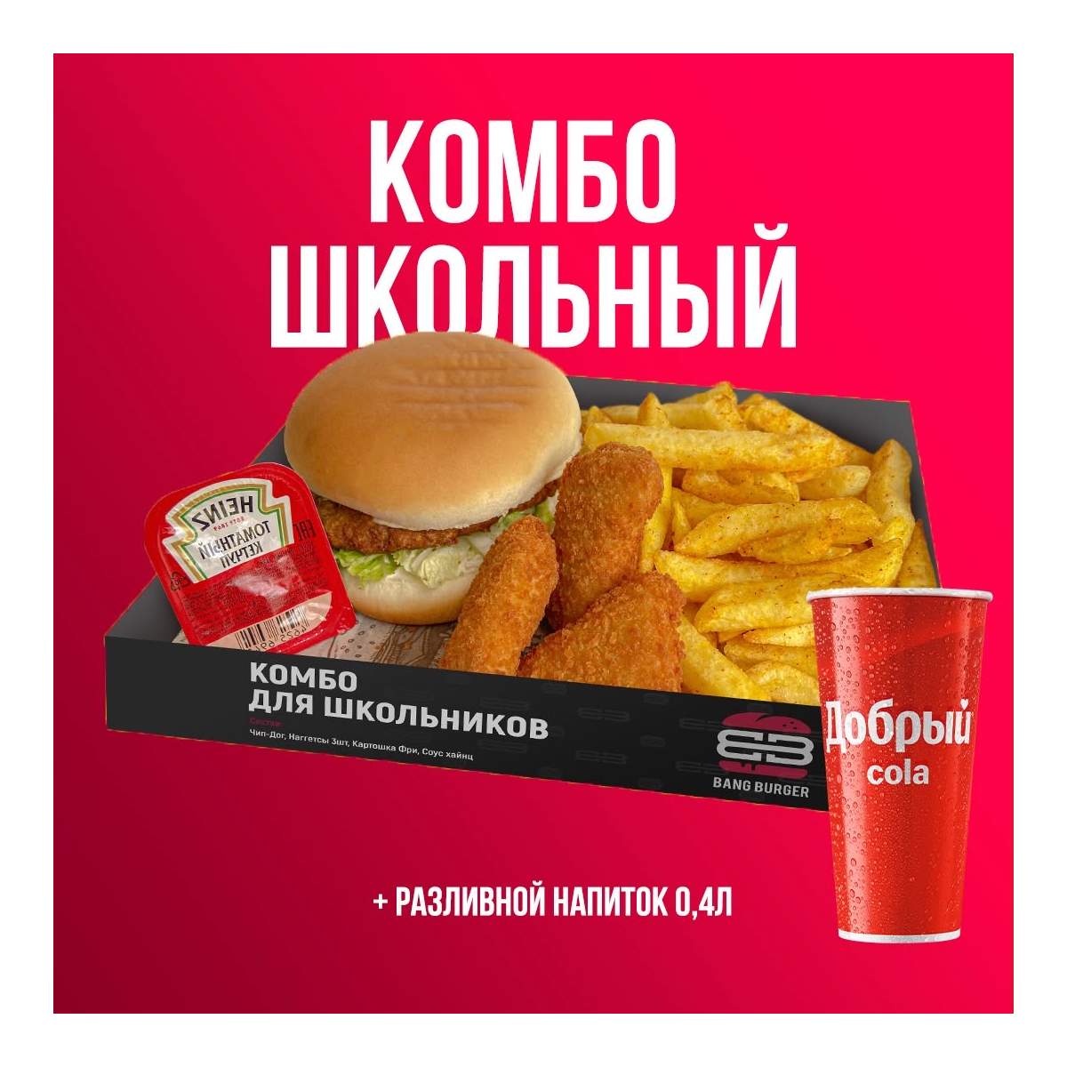 Комбо школьный