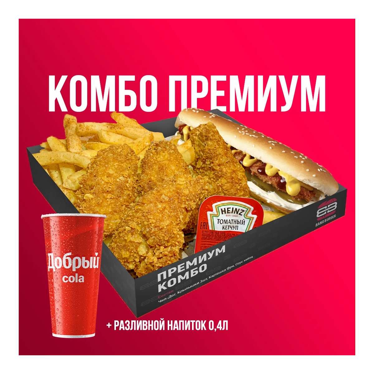 Комбо премиум