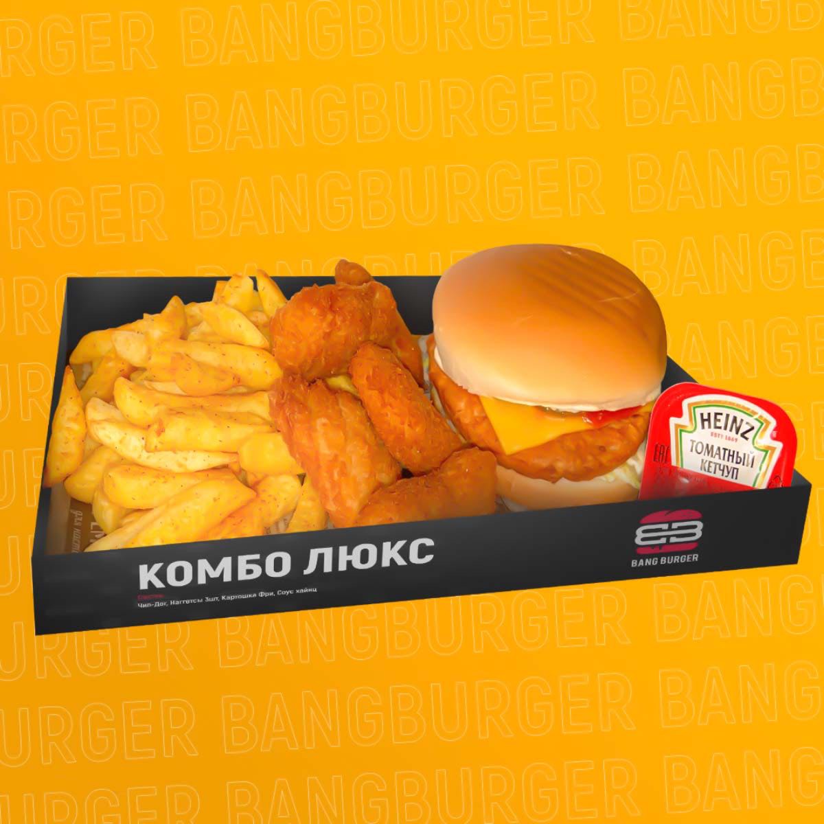 Комбо Люкс