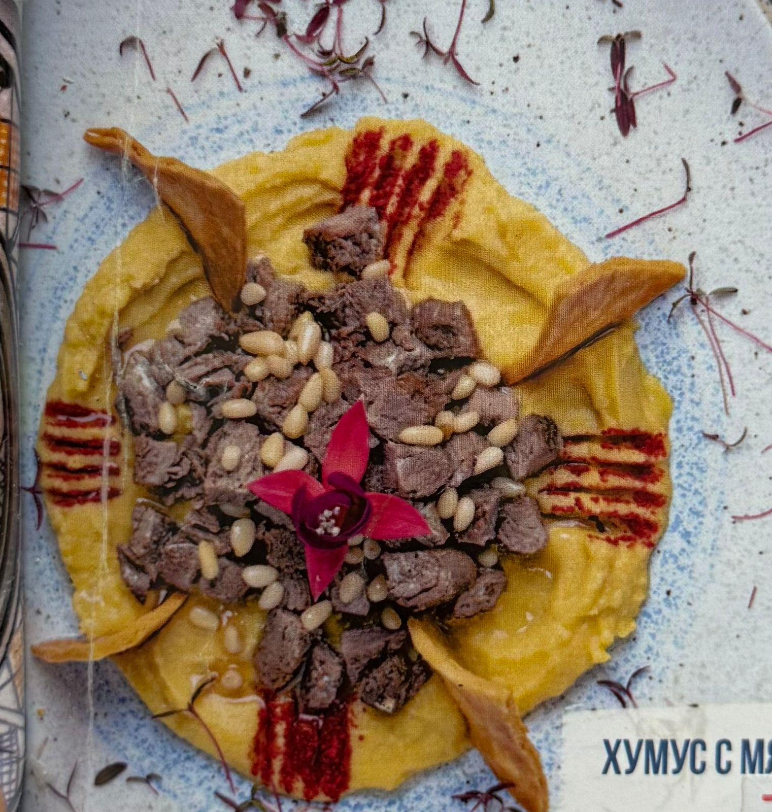 Хумус с мясом