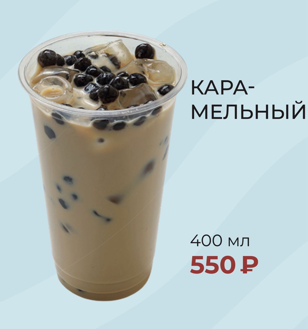 Карамельный