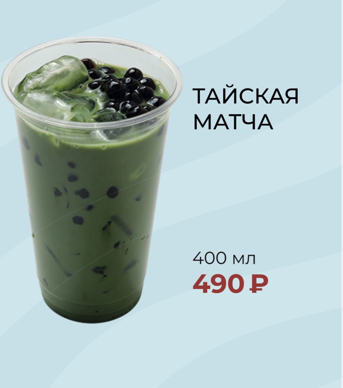 Тайская матча