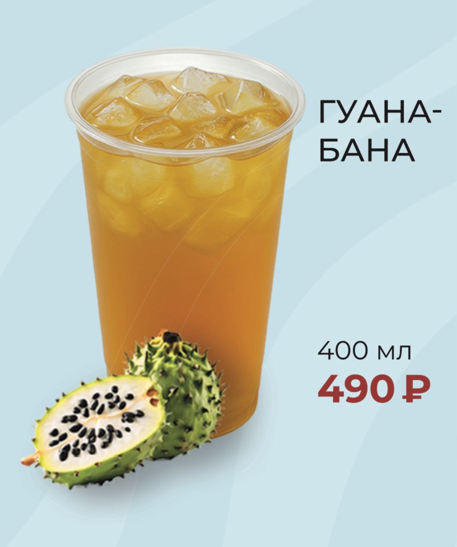 Гуанабана