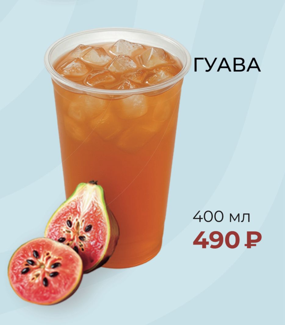 Гуава