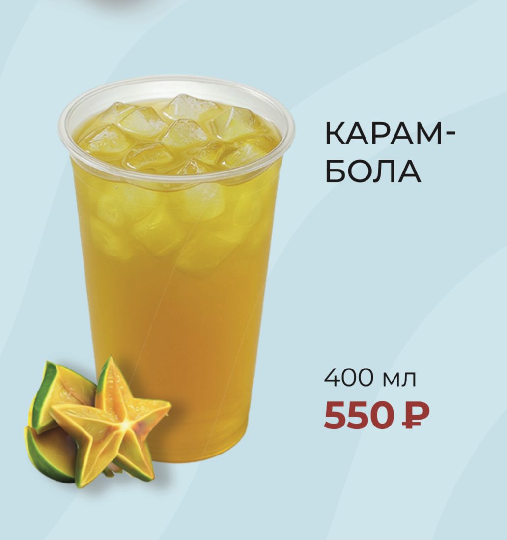Карамбола