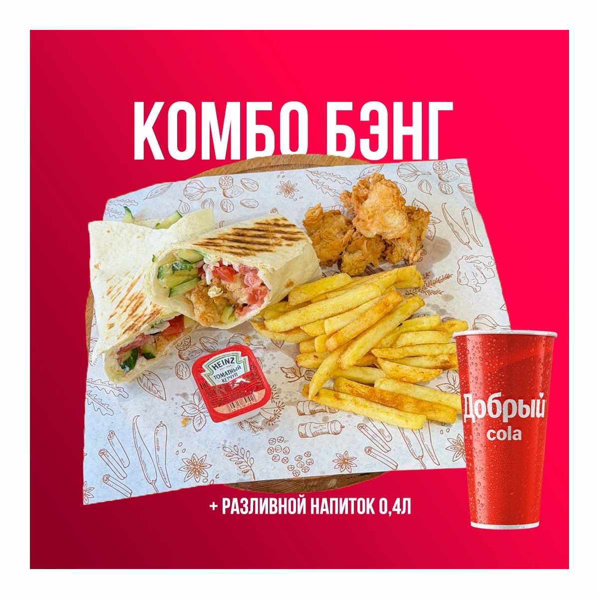 Комбо Бэнг