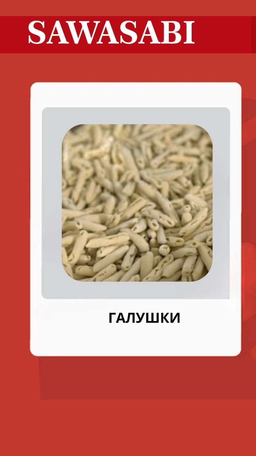 Галушки