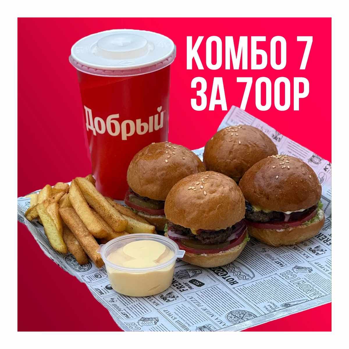 Комбо 7