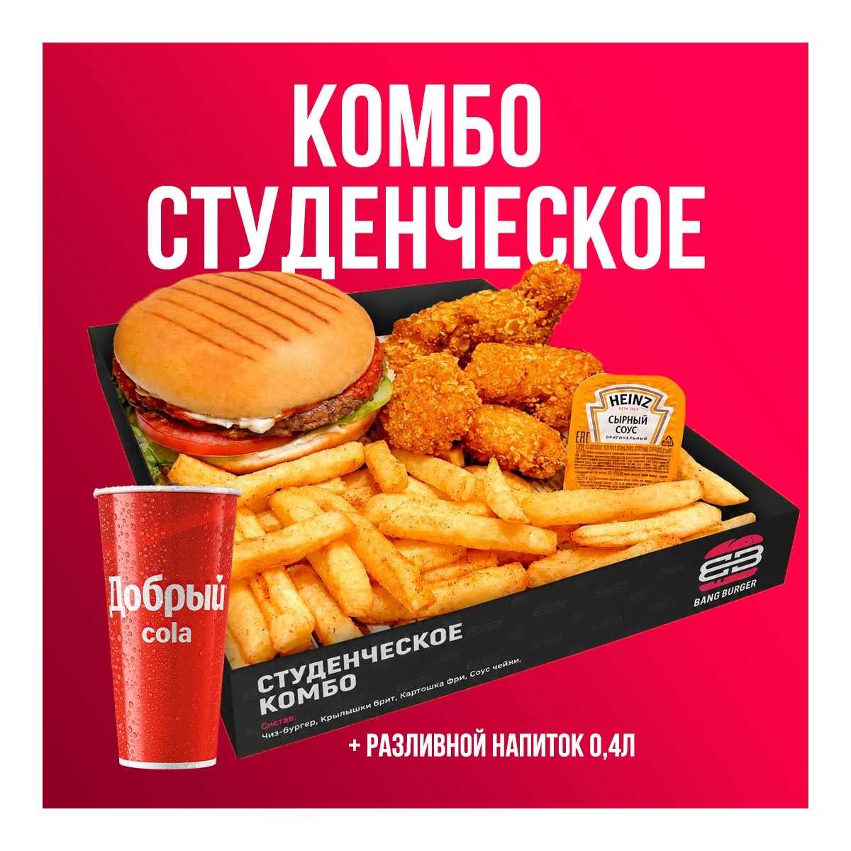 Комбо студенческий